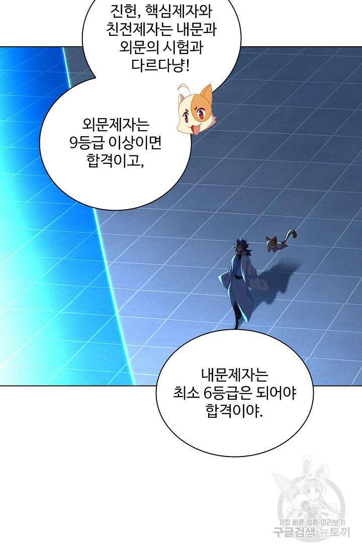 인생 1000회차에서 살아남기 43화 23