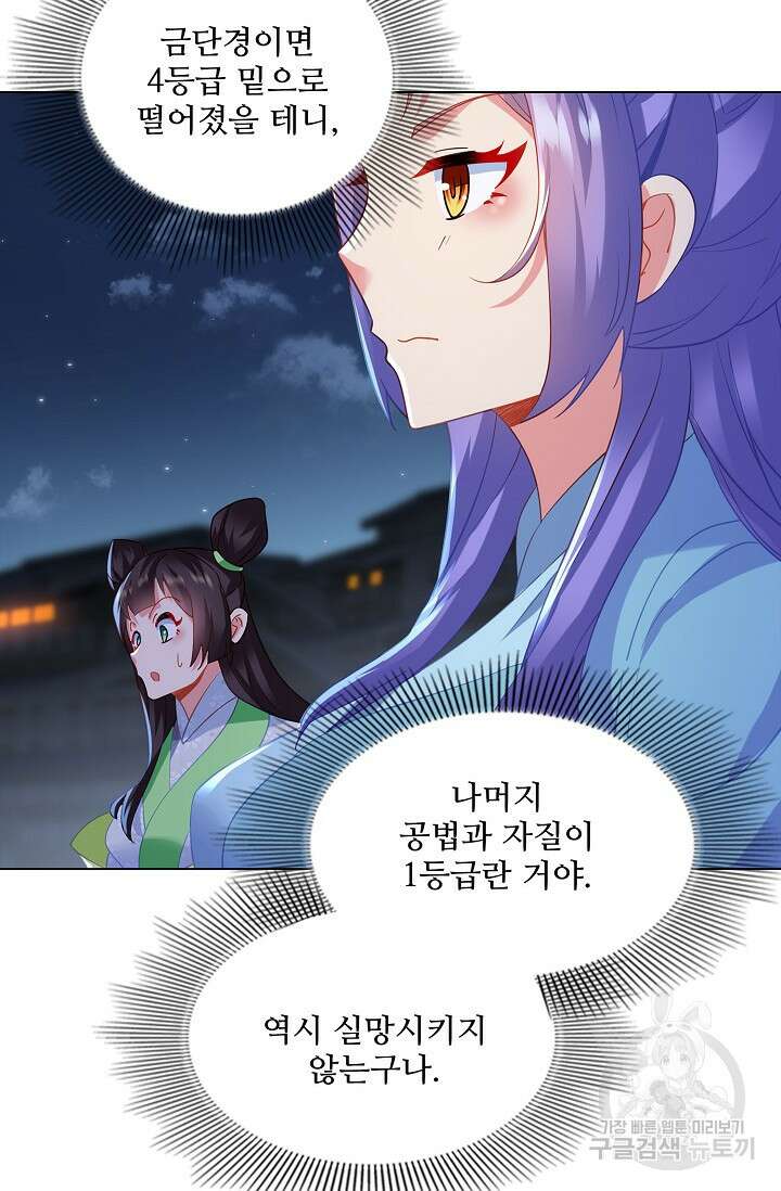 인생 1000회차에서 살아남기 43화 33