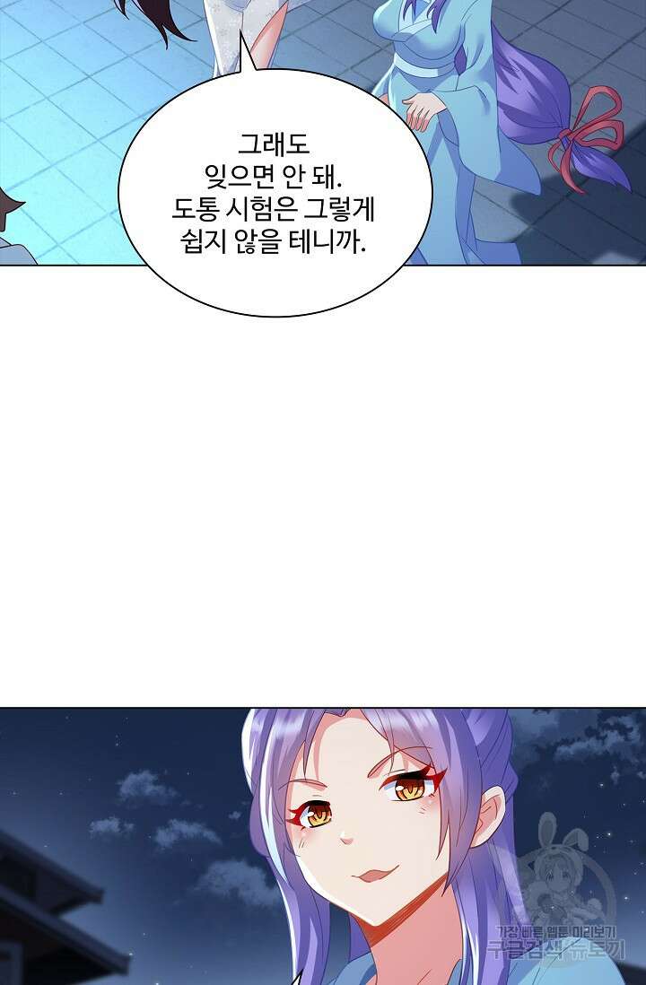 인생 1000회차에서 살아남기 43화 35