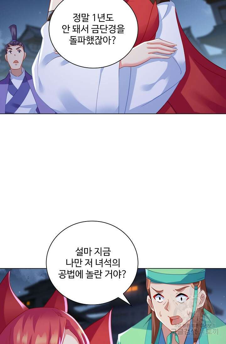 인생 1000회차에서 살아남기 43화 38