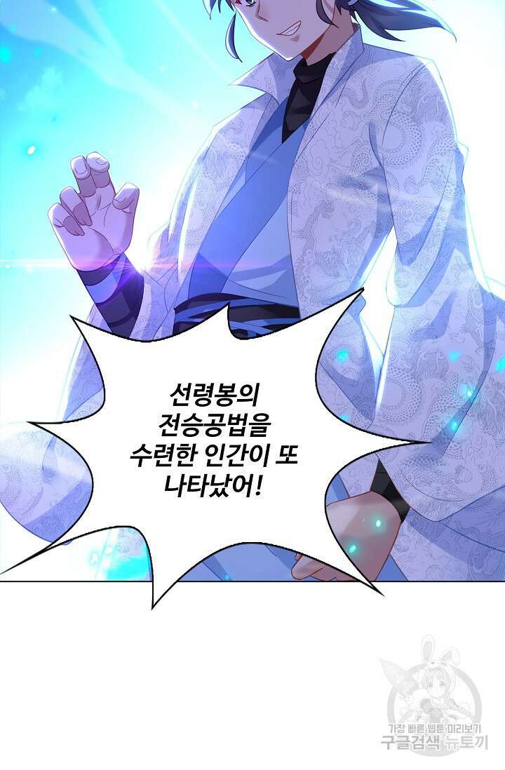 인생 1000회차에서 살아남기 43화 41
