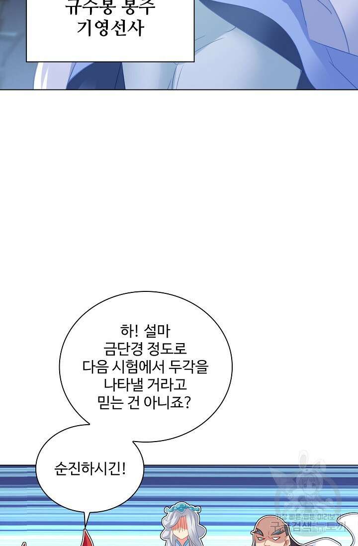 인생 1000회차에서 살아남기 43화 45
