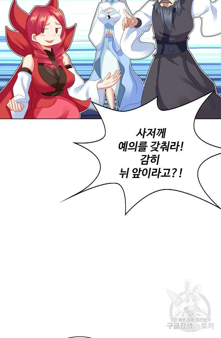 인생 1000회차에서 살아남기 43화 46