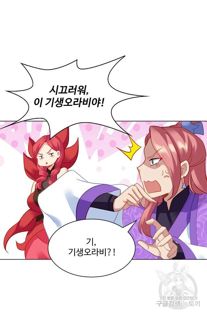 인생 1000회차에서 살아남기 43화 48