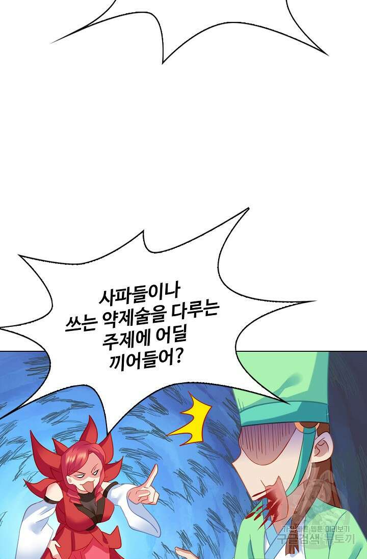 인생 1000회차에서 살아남기 43화 51