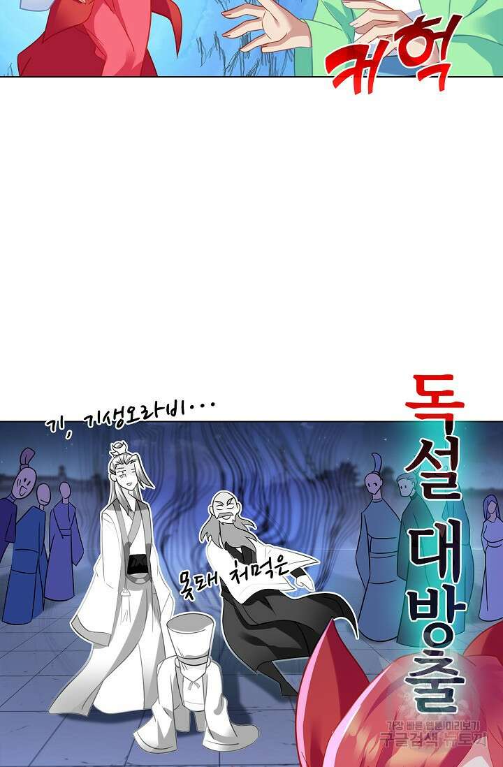 인생 1000회차에서 살아남기 43화 52