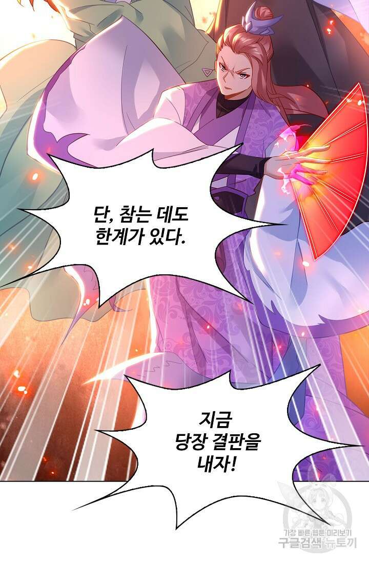 인생 1000회차에서 살아남기 43화 54