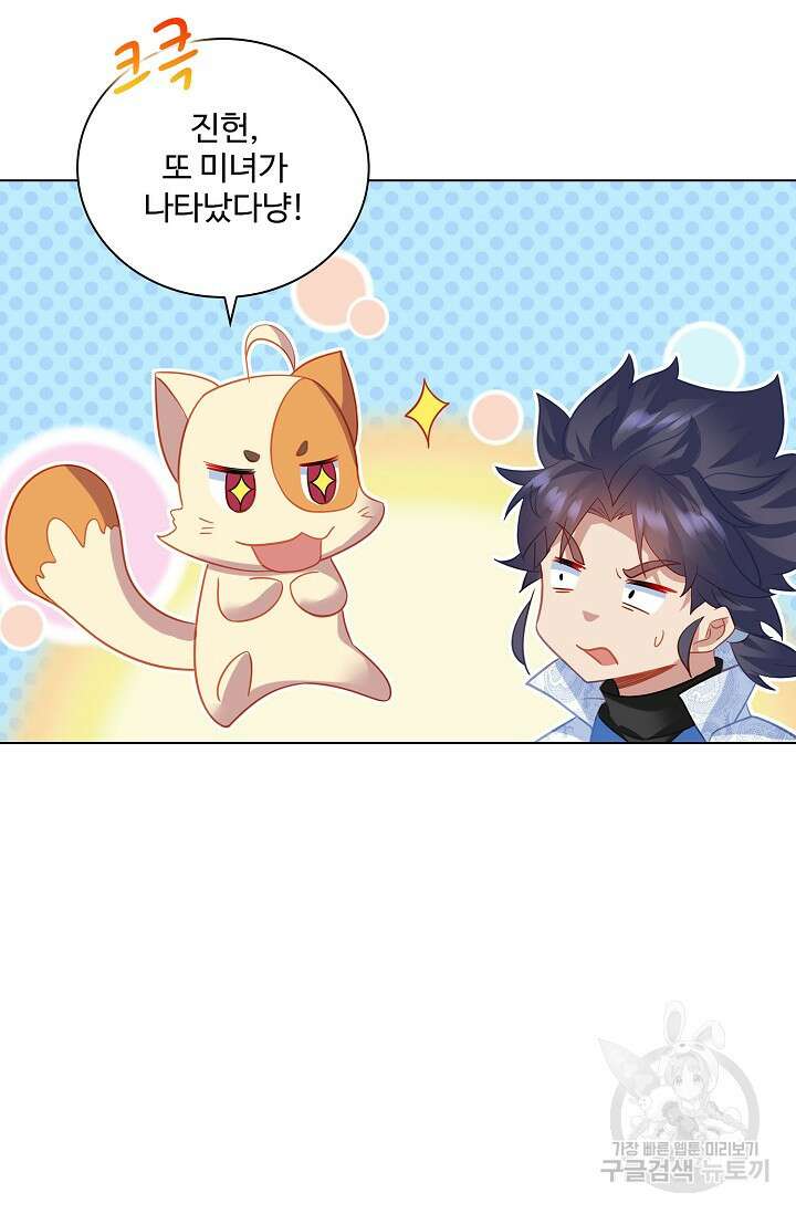 인생 1000회차에서 살아남기 43화 70