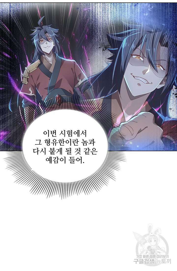 인생 1000회차에서 살아남기 43화 75