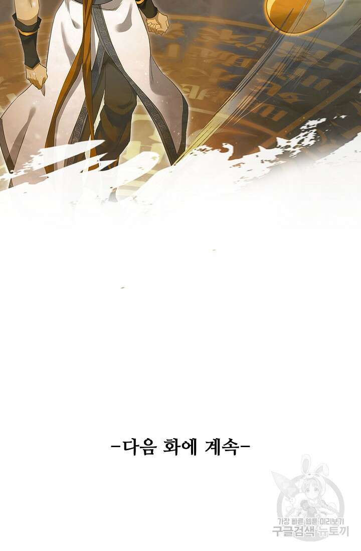 인생 1000회차에서 살아남기 43화 77