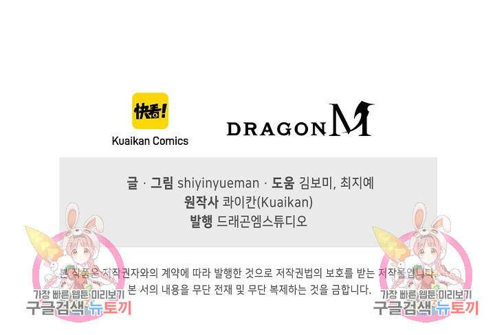인생 1000회차에서 살아남기 43화 78