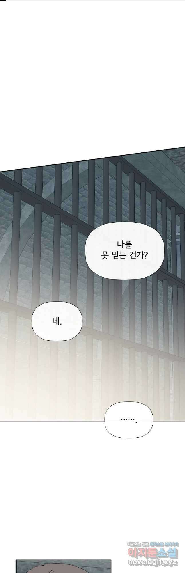정체를 숨긴 서브남주에게 잘못 걸렸다 24화 1