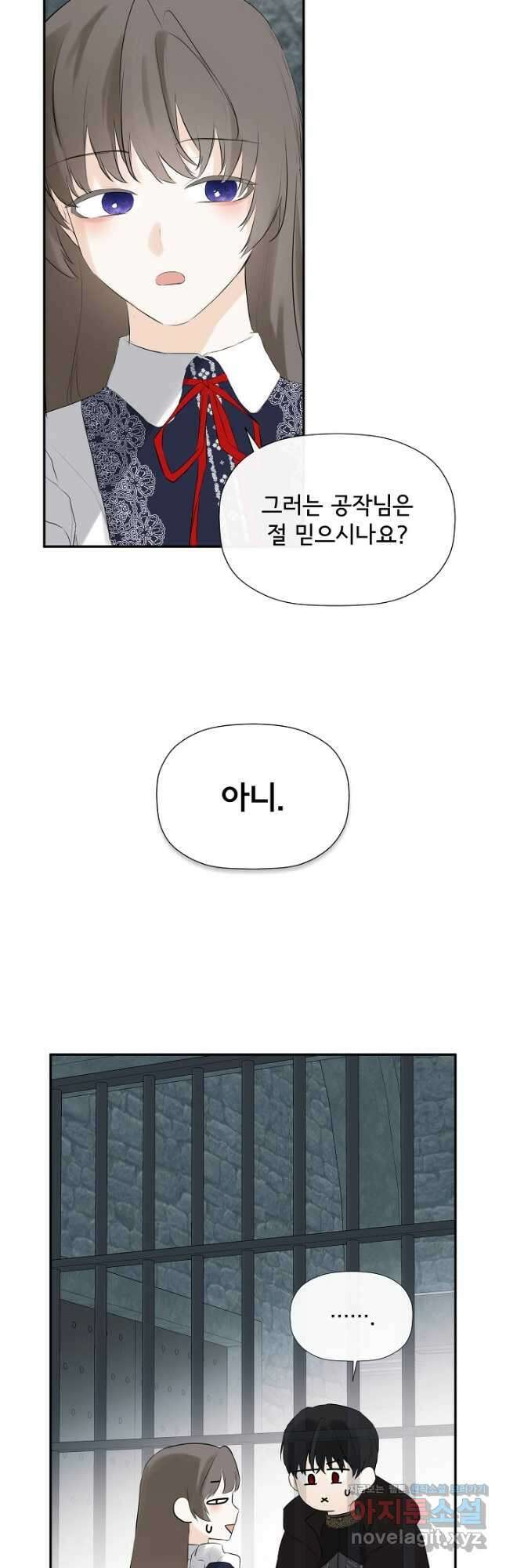 정체를 숨긴 서브남주에게 잘못 걸렸다 24화 2