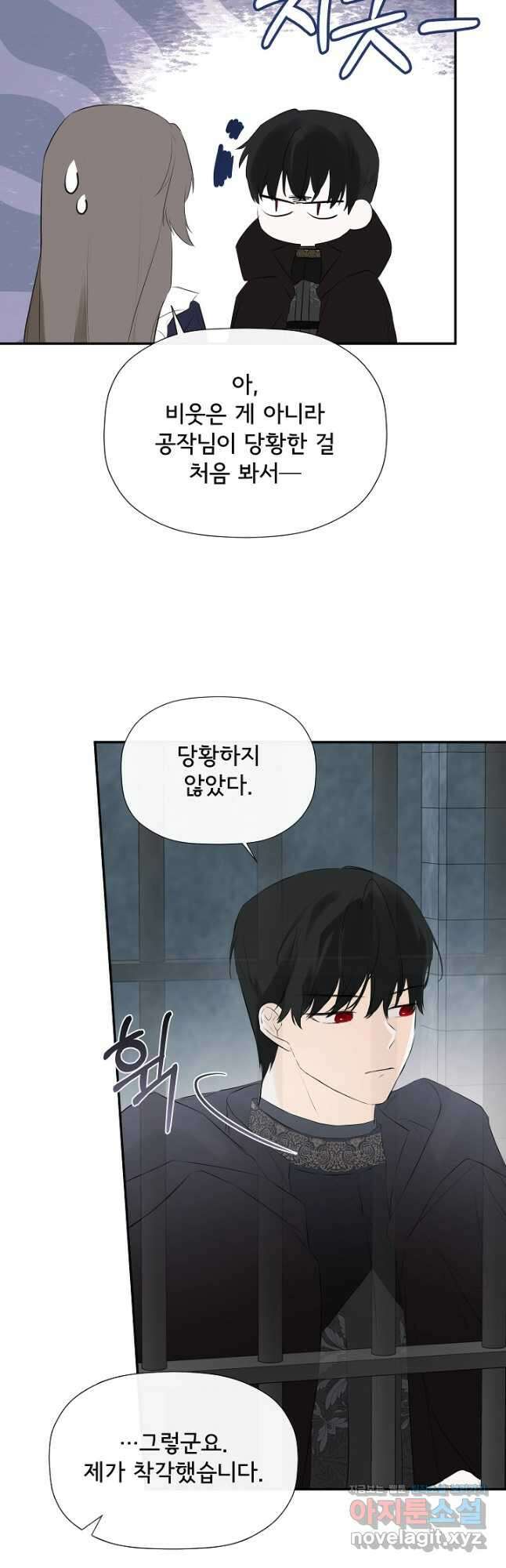 정체를 숨긴 서브남주에게 잘못 걸렸다 24화 5