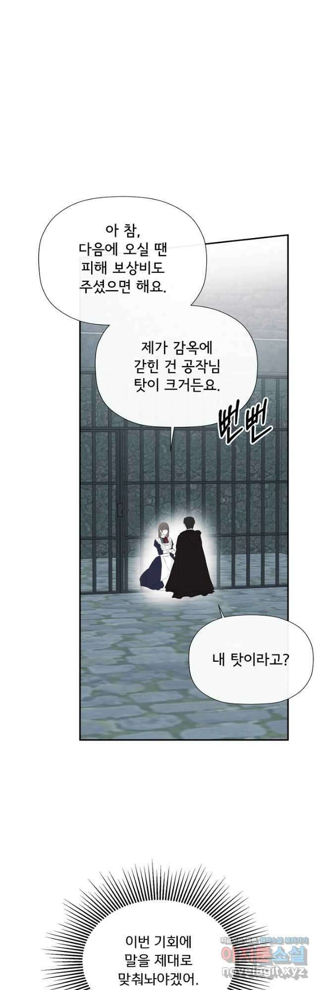 정체를 숨긴 서브남주에게 잘못 걸렸다 24화 9