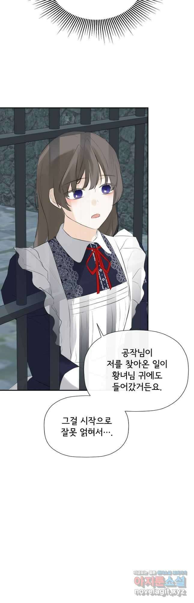 정체를 숨긴 서브남주에게 잘못 걸렸다 24화 10