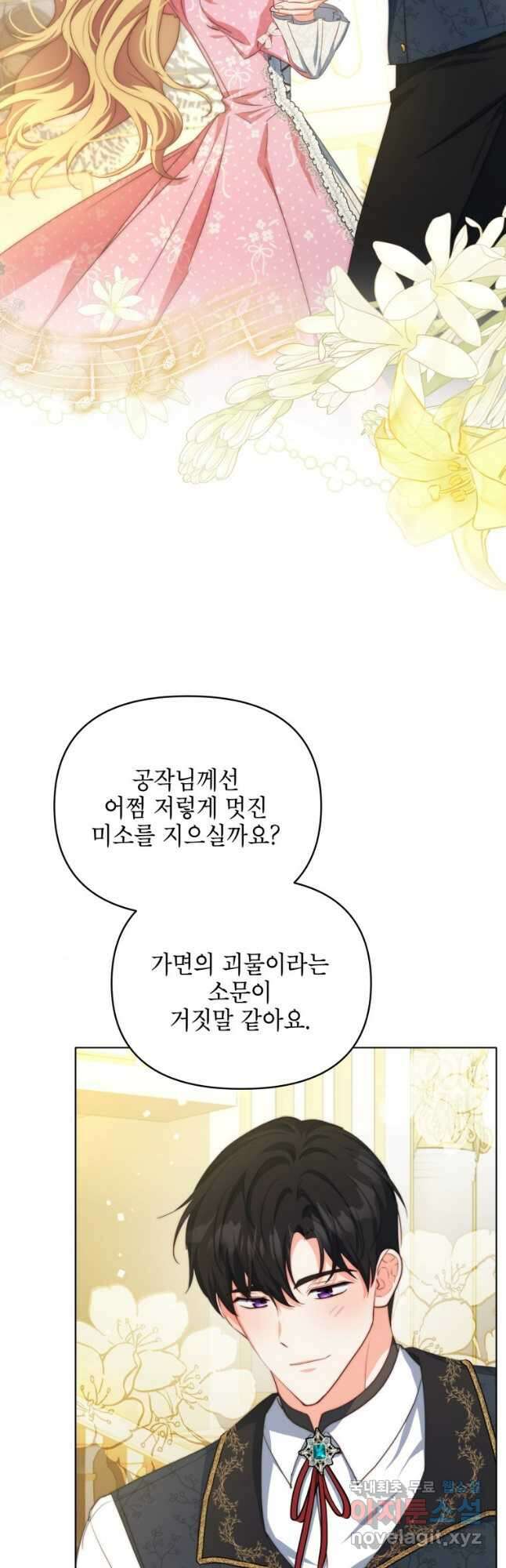 계약 부부는 밤마다 24화 3