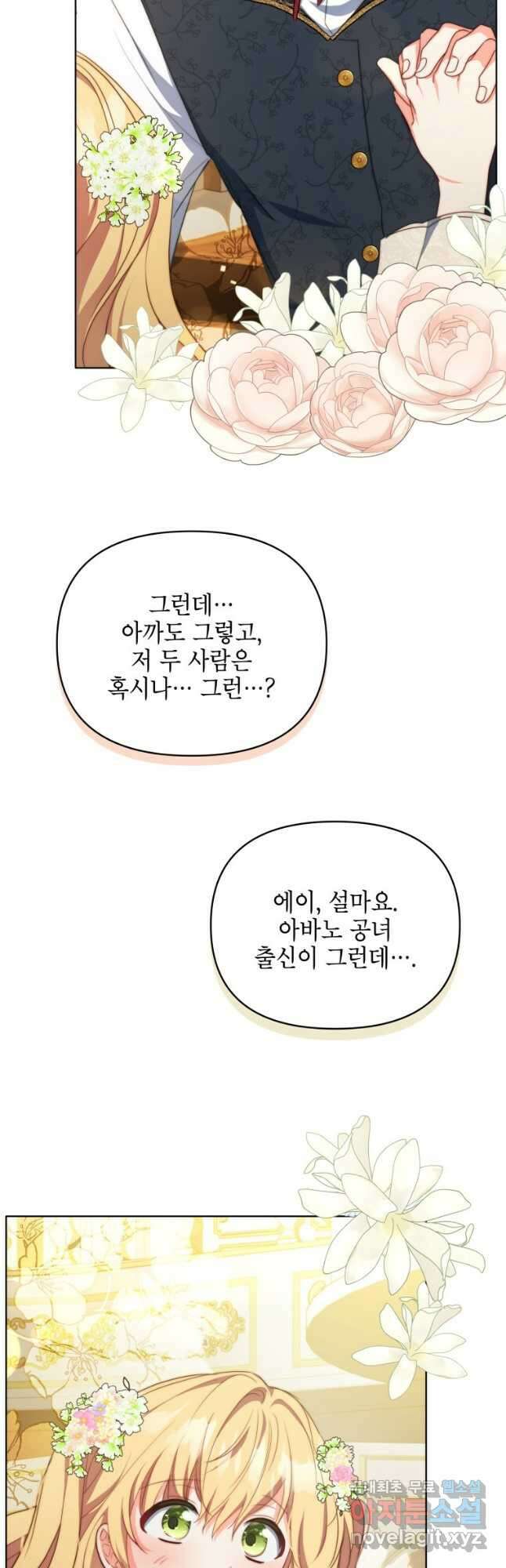 계약 부부는 밤마다 24화 4