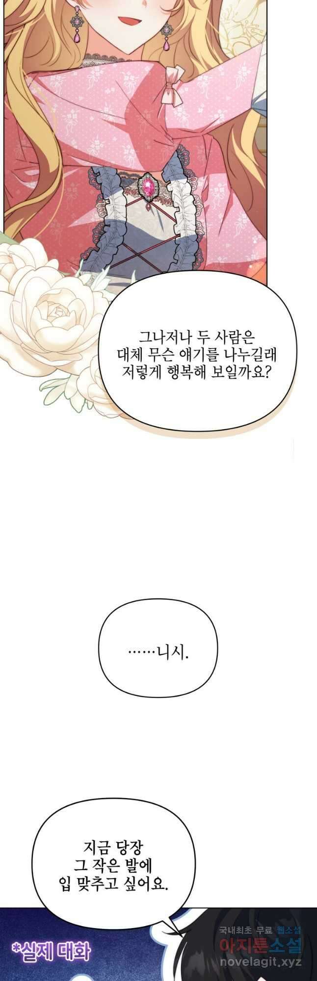 계약 부부는 밤마다 24화 5