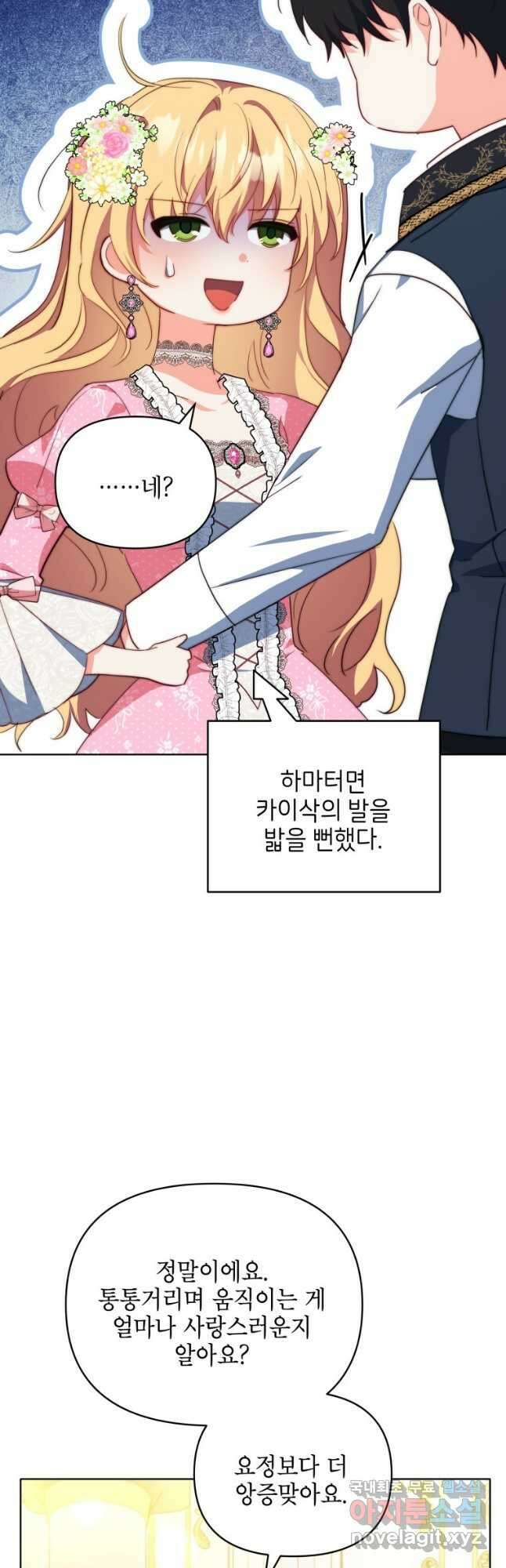계약 부부는 밤마다 24화 6
