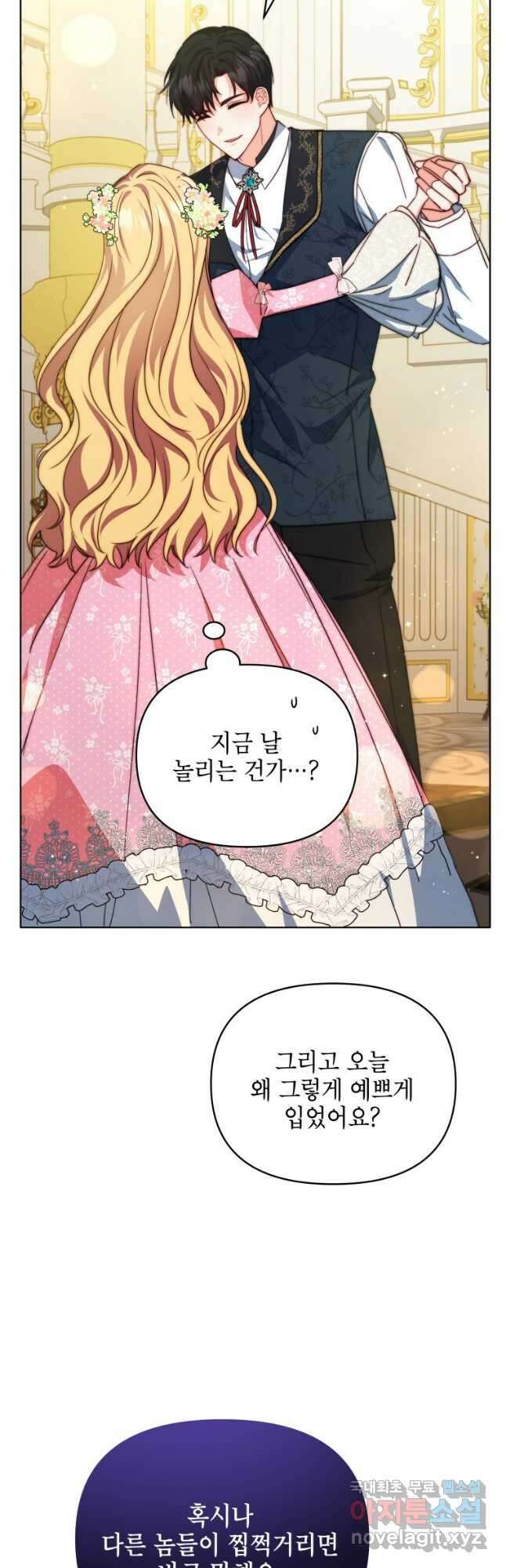 계약 부부는 밤마다 24화 7