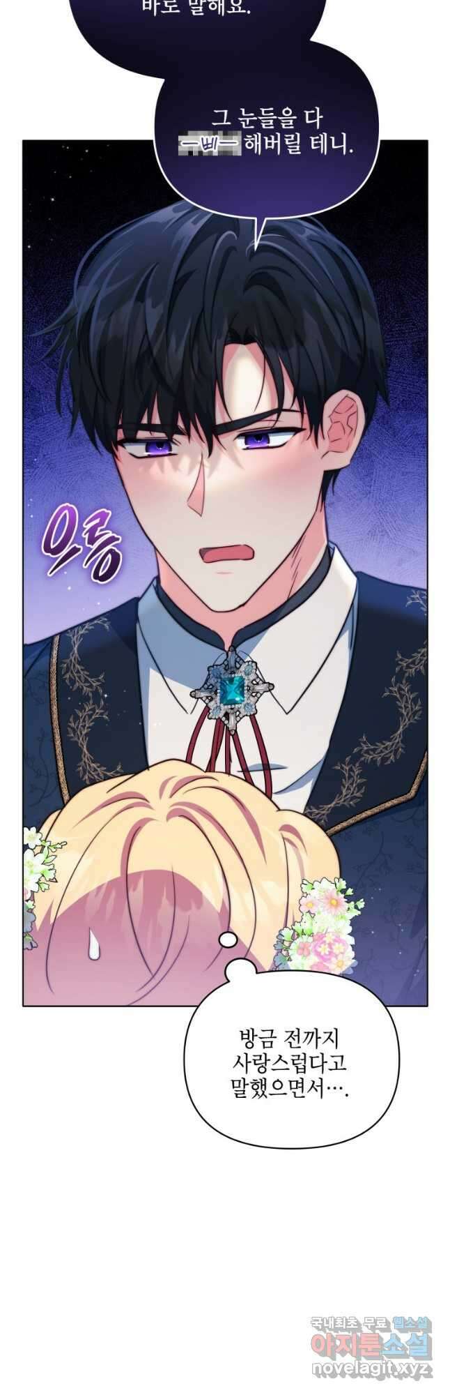 계약 부부는 밤마다 24화 8
