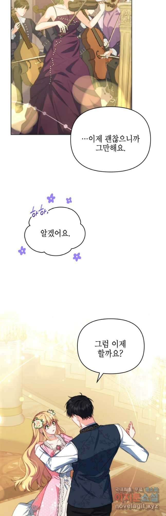계약 부부는 밤마다 24화 11