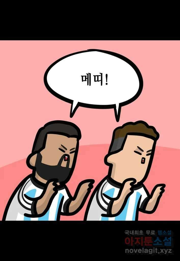 다빈치치 풋볼 20화 1