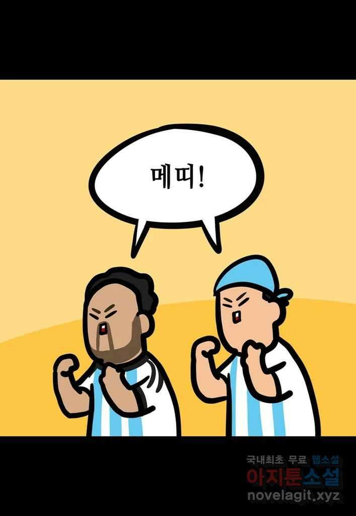 다빈치치 풋볼 20화 2