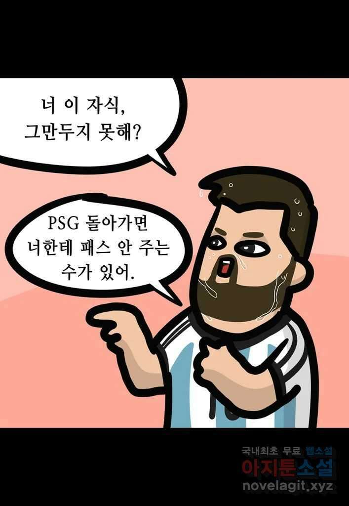 다빈치치 풋볼 20화 9