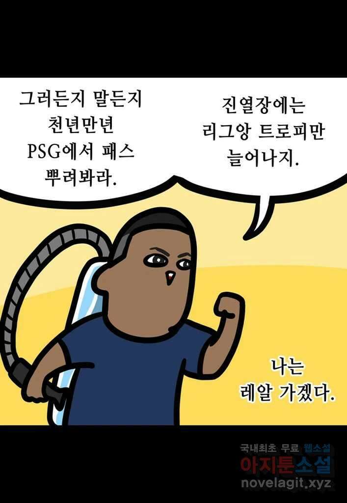 다빈치치 풋볼 20화 10