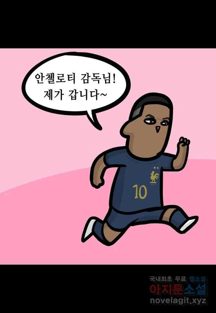 다빈치치 풋볼 20화 12