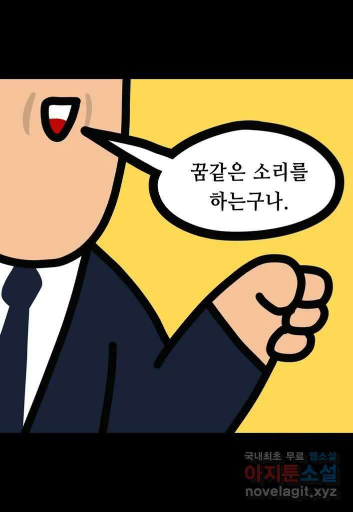 다빈치치 풋볼 20화 14