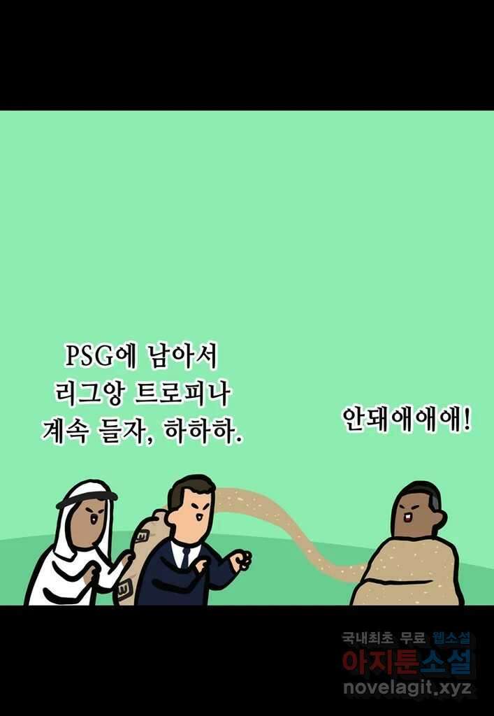 다빈치치 풋볼 20화 16