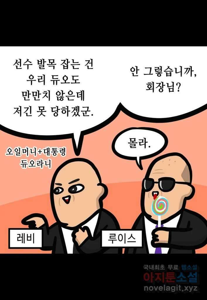 다빈치치 풋볼 20화 17