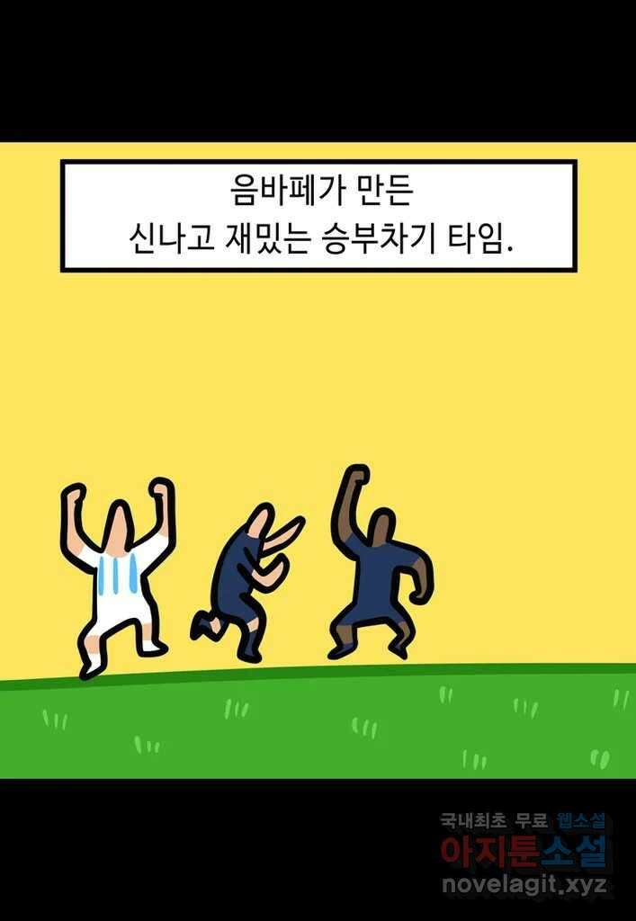 다빈치치 풋볼 20화 18