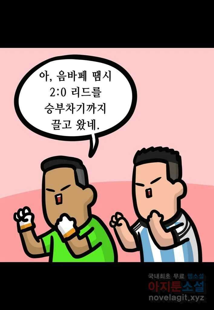 다빈치치 풋볼 20화 19
