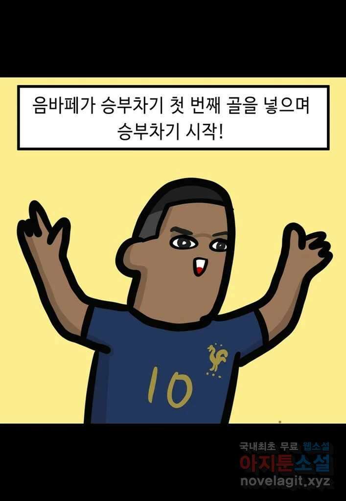다빈치치 풋볼 20화 20