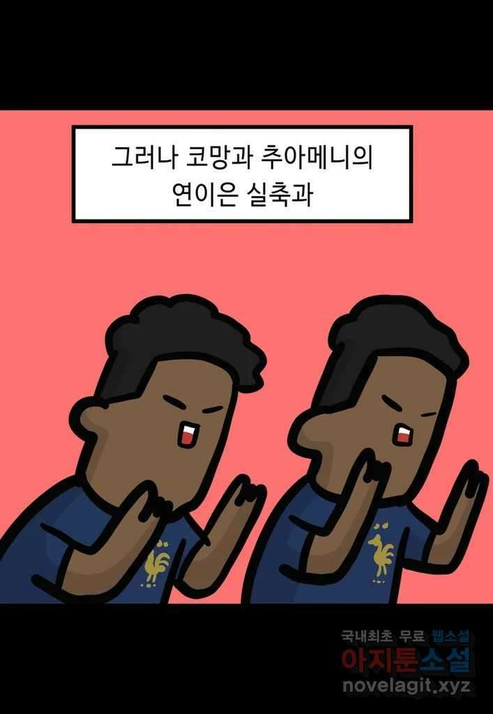 다빈치치 풋볼 20화 22