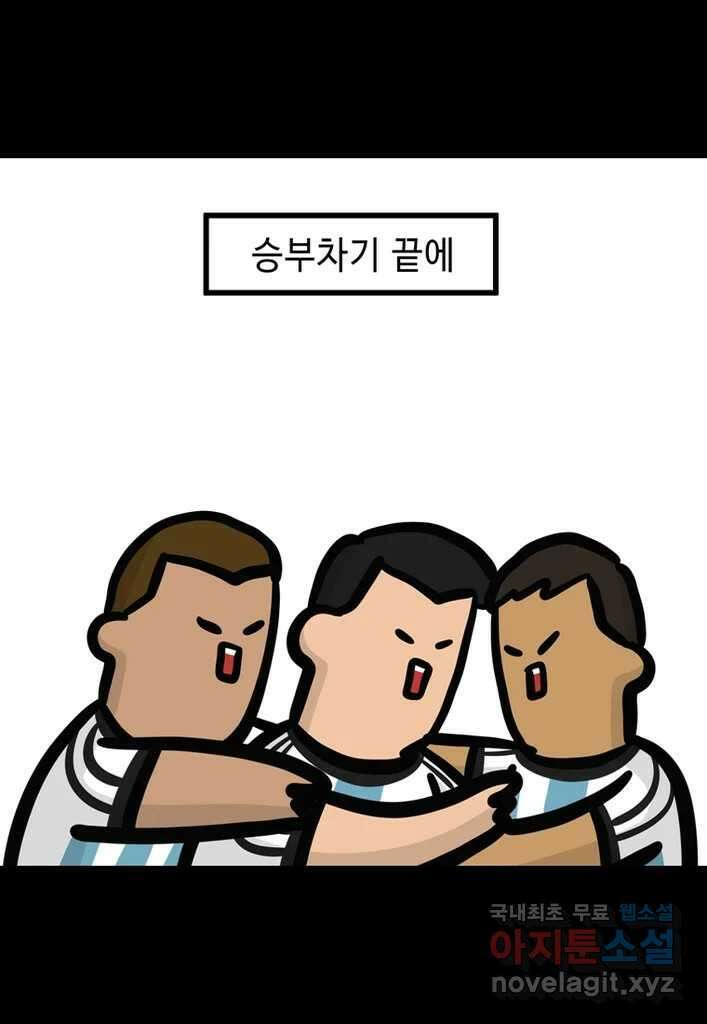 다빈치치 풋볼 20화 26