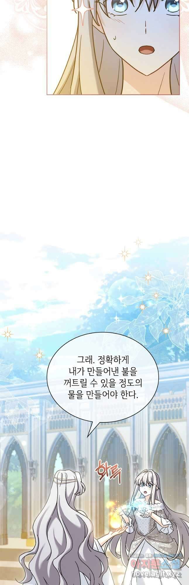 소꿉친구가 집착 남편이 되었다 30화 2