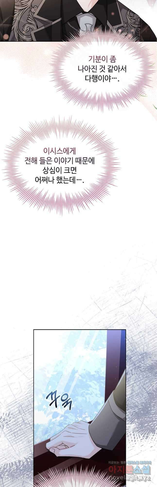 소꿉친구가 집착 남편이 되었다 30화 7