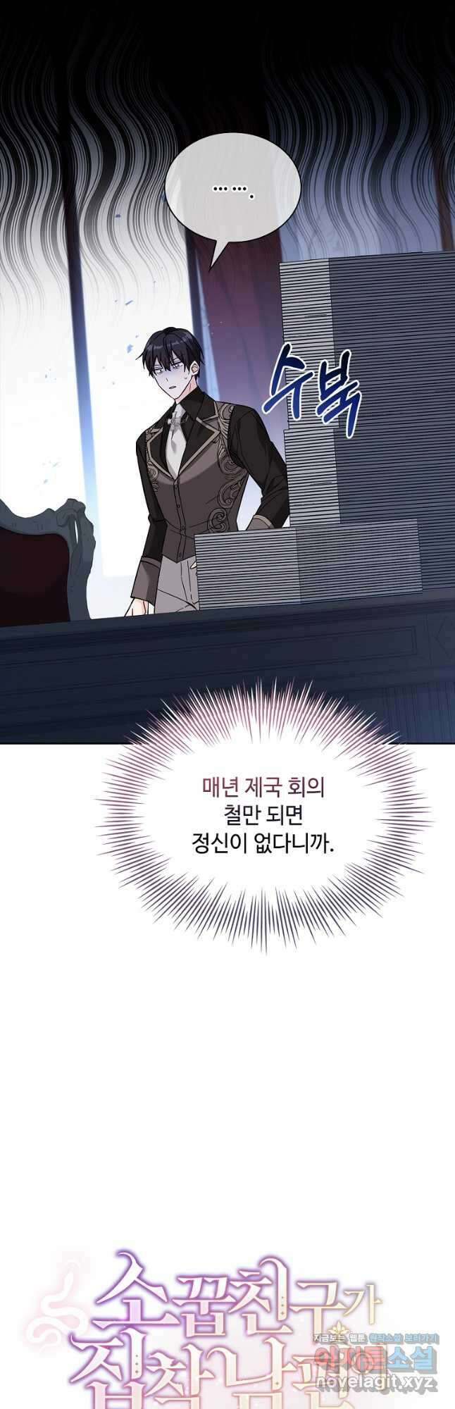 소꿉친구가 집착 남편이 되었다 30화 9