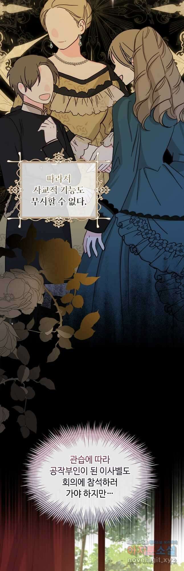 소꿉친구가 집착 남편이 되었다 30화 12