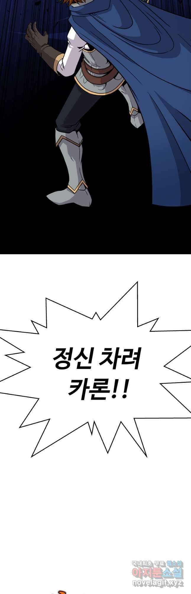 기사가문 망나니는 10클래스 48화 2