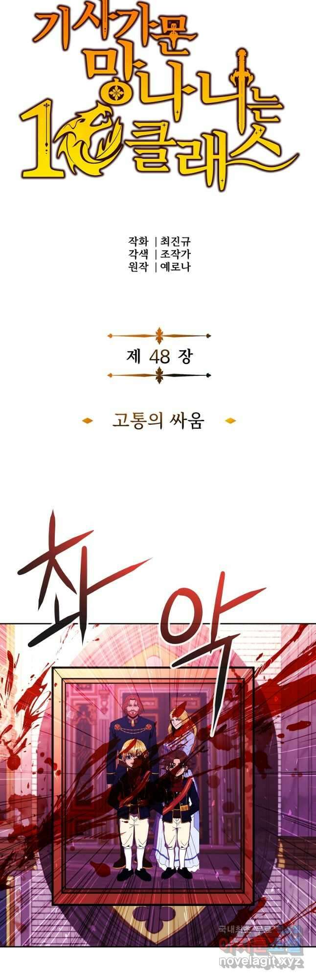 기사가문 망나니는 10클래스 48화 3