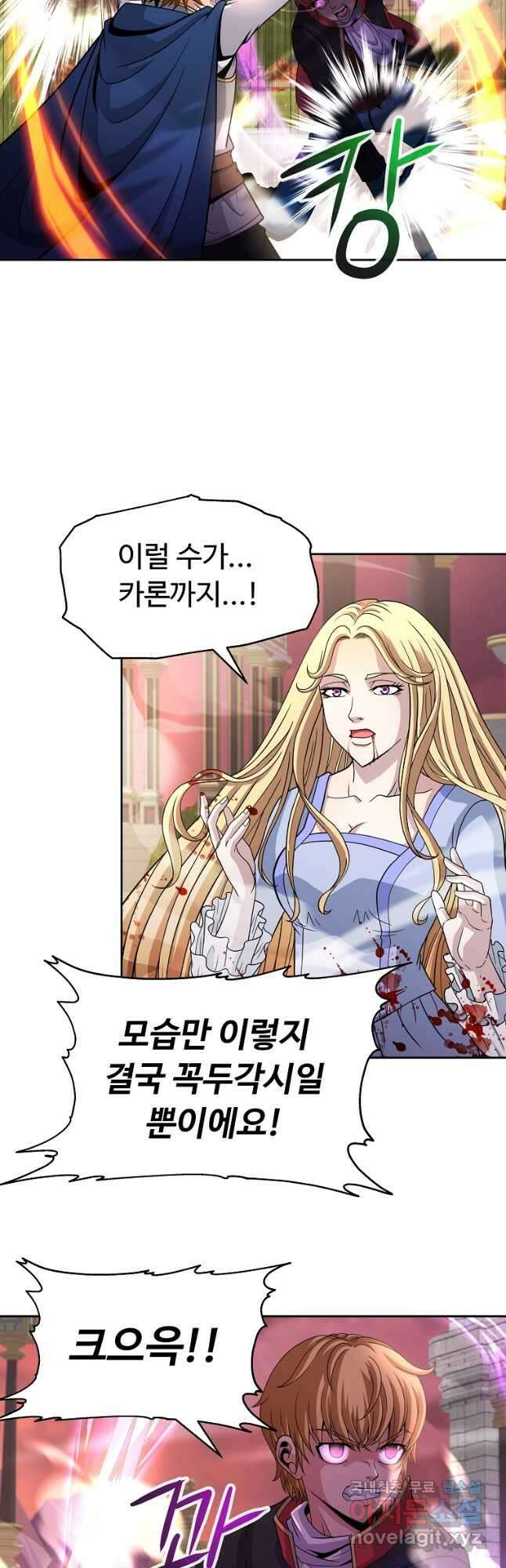 기사가문 망나니는 10클래스 48화 25