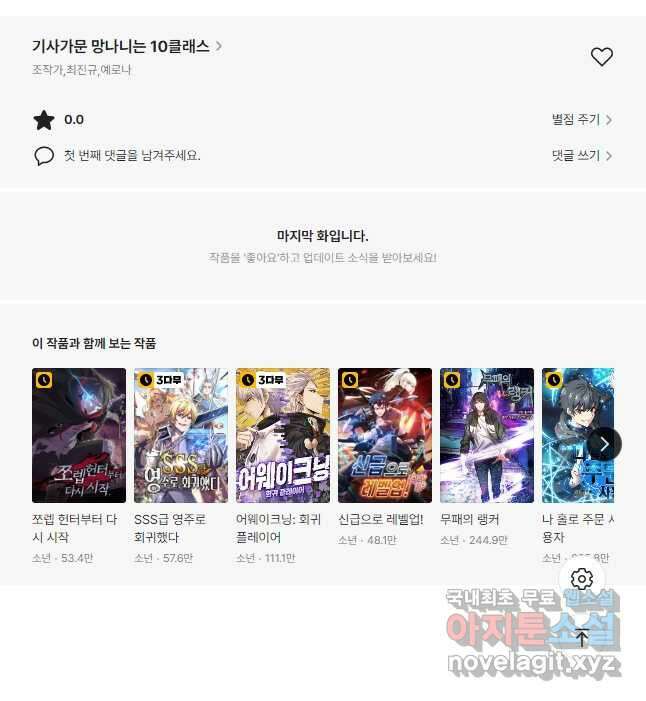 기사가문 망나니는 10클래스 48화 49