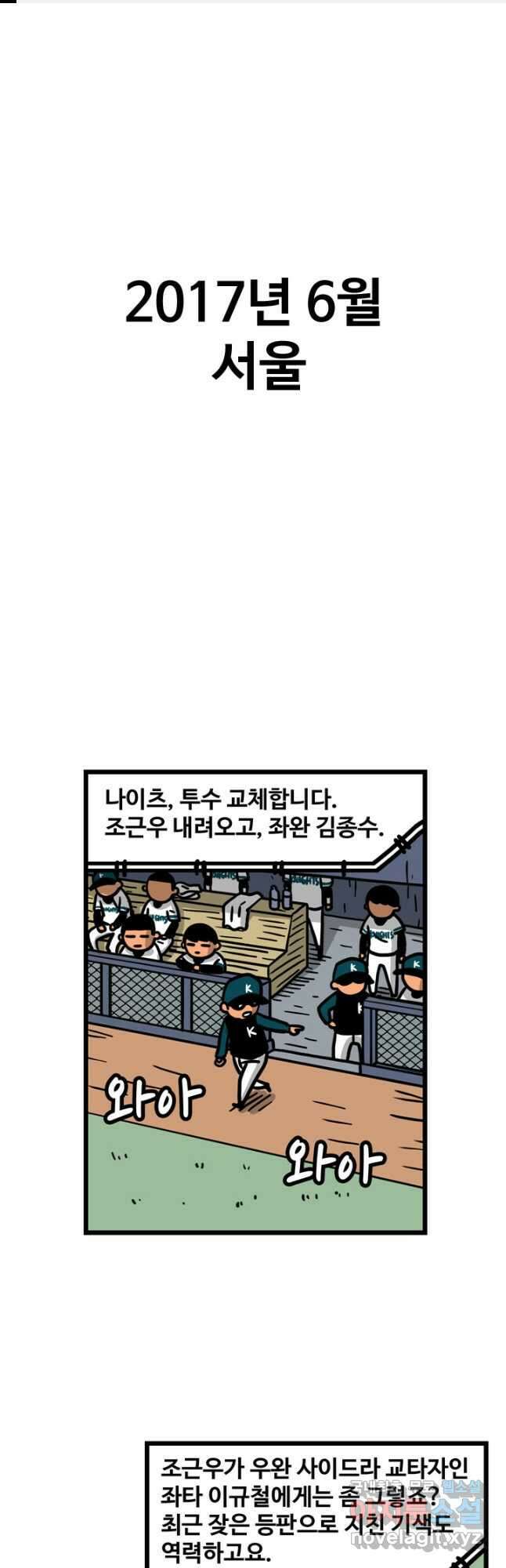 프로야구생존기 320화 1