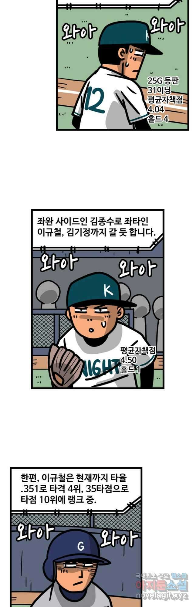 프로야구생존기 320화 2